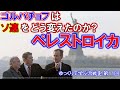 【ゆっくり歴史解説】ペレストロイカ ゆっくりで学ぶ冷戦史 第11回