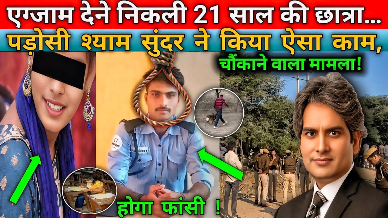 Bikaner Murder Case:- एग्जाम देने निकली 21 साल की छात्रा… कातिल वही निकला जो इंसाफ मांग रहा था |