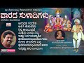 Vaarada Sulaadigalu | Raichur Sheshagiri Das | Modalakallu Sheshadasaru | Dasarapada |