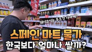 마요르카 렌터카 트립!  식재료 천국! 마트 물가 탐방 | 🇪🇸 마요르카