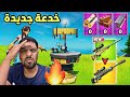 ردة فعلي على افضل لقطات فورت نايت، قلتش مكينة الاسلحة قبل الحذف