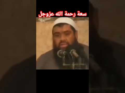 ابليس يوم القيامه هيطمع فى رحمة الله يوم القيامة الصلاة الدعاء اكسبلور ترند الشيخ سمير مصطفى 