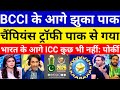 Pak Media Crying As Champions Trophy Held In Pakistan Then India Will Ruin It | Pak Reacts