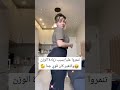 تنحيف صحي تنزيل الوزن خليجيه بنات اكسبلور ترند الامارات الرياض مكة فولو لايك تابعوني