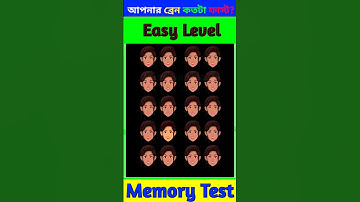 আপনার চোখ কত দ্রুত জেনে নিন?/চোখের পরীক্ষা/#memorytest #short #emoji #riddle