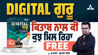 Digital ਗੁਰੂ ਕਿਤਾਬ ਨਾਲ ਕੀ ਕੁਝ ਮਿਲ ਰਿਹਾ Free | By Ajay jain sir screenshot 5