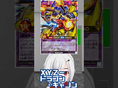 2133dayＸＹＺ－ドラゴン・キャノン紹介 #shorts