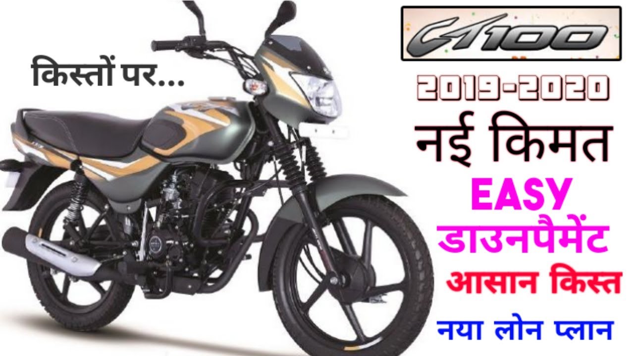 19 Bajaj Ct100 B Cbs New Price Onroad Price Exshowroom Price Emi Downpayment In Hindi Youtube