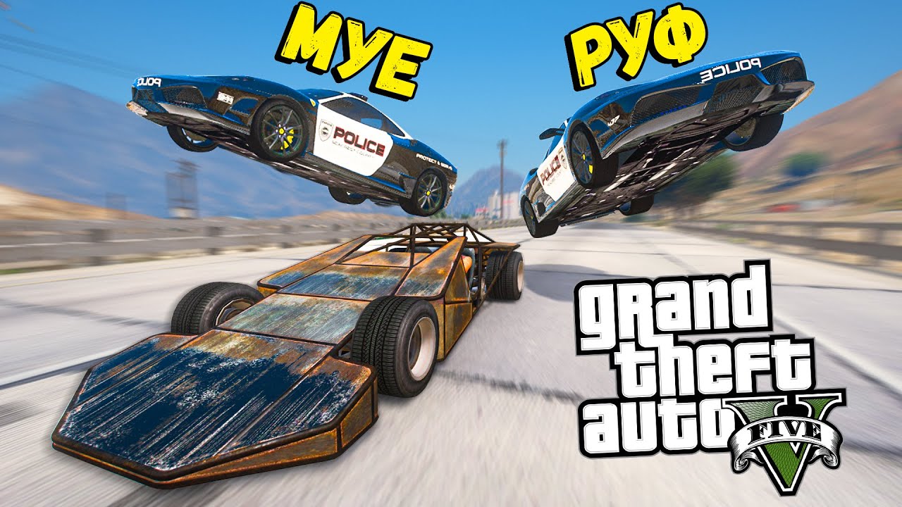 ЗАТРОЛЛИЛ ПОЛИЦИЮ НА МАШИНЕ РАМПЕ! ПОГОНИ ГТА 5 ОНЛАЙН! БАНДА ЮТУБА ft ...