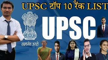 UPSC Top 10 Ranker 2021, UPSC Toppers list 2021, UPSC Topper 2020 Subham kumar, IAS Topper 2021