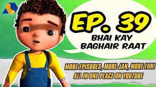 Jan Cartoon in Urdu || Bhai Kay Baghair Raat ||  Cartoon Remastered || S01 E39