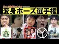【5チャンネル コラボ】YouTuber 仮面ライダー変身ポーズ選手権！