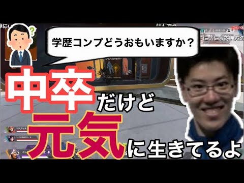 学歴コンプ視聴者を強靭メンタルで救うはんじょう
