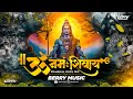 ओम नम श व य Om Namah Shivaya Mahakal Dhol Mix DJ SONG 2025 Mahadev Mantra ओम नम श व य Om Namah Shivaya Mahakal Dhol Mix DJ SONG 2025 Mahadev Mantra