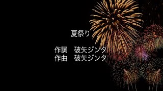 夏祭り Whiteberry 高音質 歌詞付き Youtube