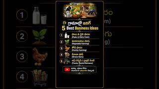 5 Best Business Ideas for Villages 💰|Top 5 Low Investment Business Ideas for Villages