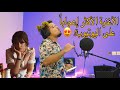 ريمكس سنيوريتا بموسيقى جديدة و كلمات عربية
