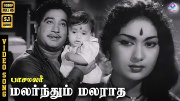 Malarnthum Malaradha | HD Video Song 5.1 | Sivaji Ganesan | Savitri | TMS | P Susheela | MSV