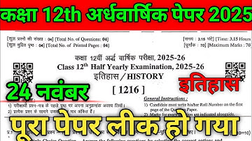 Rbse Class 12th history ka Half Yearly Paper 2025-26 / Class 12 itihaas ka Half Yearly paper 2025-26