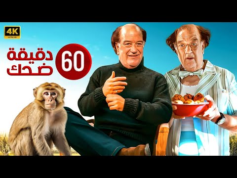 ساعة كوميديا هتهلكك ضحك مع اسطورة الضحك حسن حسني واروع اللقطات الكوميديا هتموت ضحك