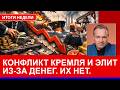 Началась схватка за остатки исчезающих ресурсов РФ-системы. Обвал по всем направлениям. Итоги недели