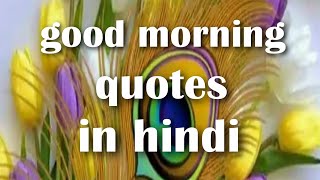 Good Morning quotes in hindi //  beautiful morning wishes // good morning images // Shree Creation. screenshot 4