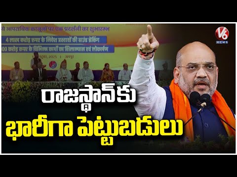 Union Minister Amit Shah Tours Rajasthan, Meets Leaders | V6 News - V6NEWSTELUGU