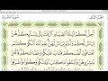 Practice reciting with correct tajweed - Page 29 (Surah Al-Baqarah)