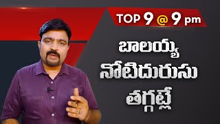 Top 9 @ 9pm | 21-07-2021 | AP Telangana Top News | Ys Jagan,ABN Andhra jyothi | Nidhi Tv