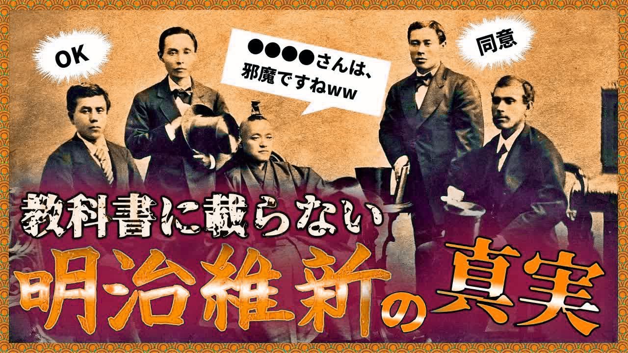 【ゆっくり歴史解説】「明治維新」とは何か？わかりやすく解説!⧸もし、徳川幕府が続いていたらこの世は…