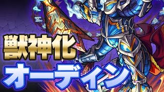 モンスト オーディン 獣神化 の最新評価 これ強いのか 今さら聞けないモンスト攻略列伝