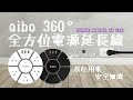 aibo 360°全方位 15A電源延長線(3孔1切5座+3USB埠)-黑色-1.8M product youtube thumbnail