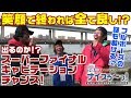 ボートレース【ういちの江戸川ナイスぅ〜っ！】#021 笑顔で終われば全て良し！？