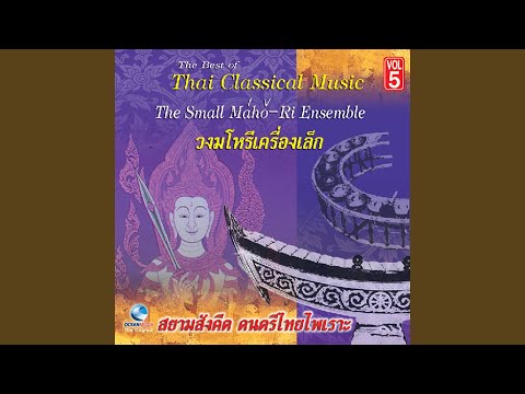 เขมรพายเรือ