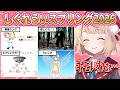 【大爆笑】才能の無駄遣いが過ぎるしぐれういスプリング2026まとめ【ホロライブ/切り抜き/しぐれうい】