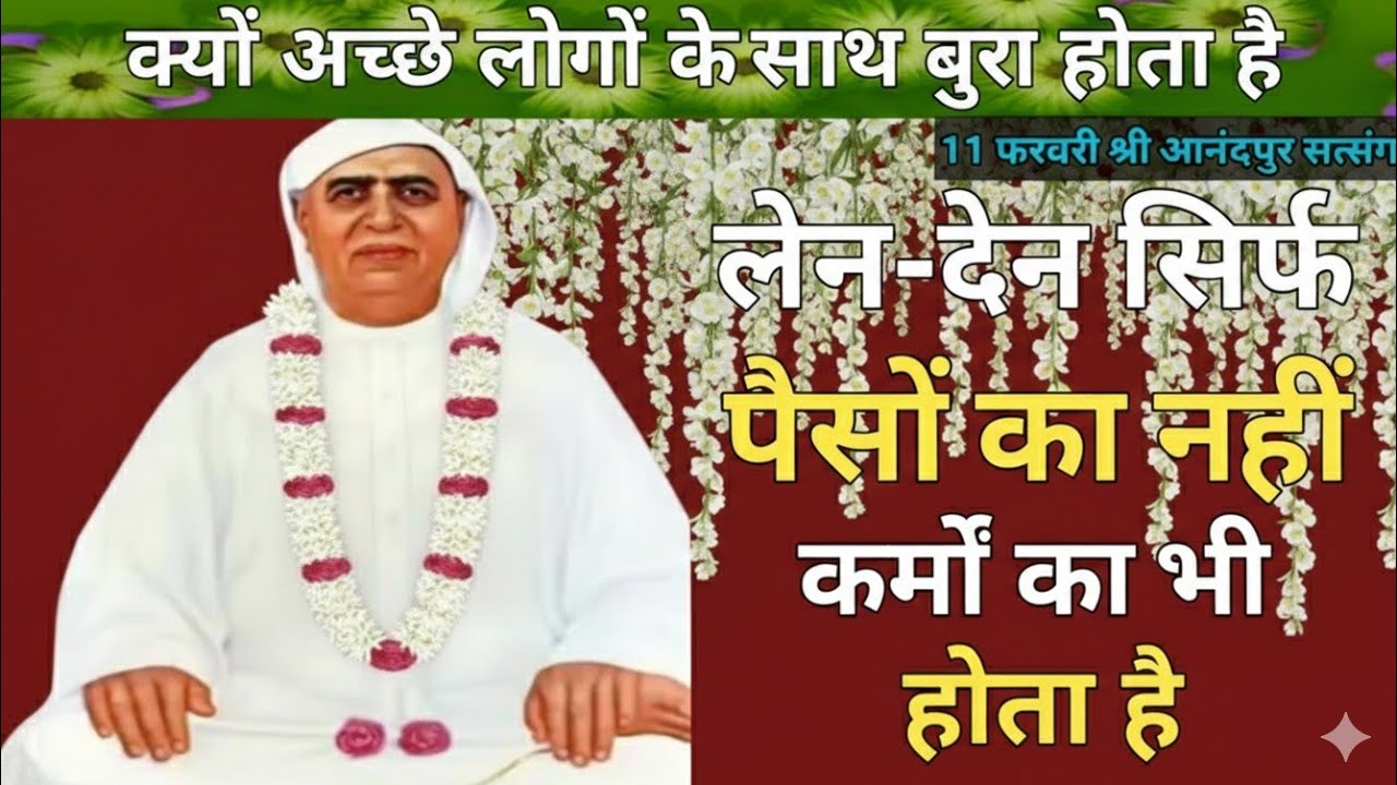 क्यों अच्छे लोगों के साथ बुरा होता है|