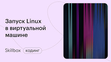 С чего начать изучение Linux для начинающих? Интенсив для системных администраторов
