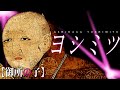 歴史替え歌|ヨシミツ ―御所の子【アイドル/YOASOBI】