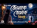 জোনাকে তোমাক বিচাৰে || New Assamese Romantic Song 2026 || DB  PRODUCTION ||