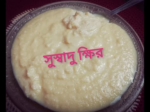 Milk Kheer // খুব সহজে দুধের ক্ষীর তৈরি // Delicious Bengali Sweet recipe// how to make milk kheer