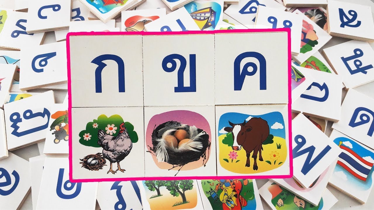 ก เอ๋ย ก ไก่ ของเล่นไม้/ตัวต่อไม้ จิ๊กซอ ก ไก่/ แผ่นเรียนรู้พยัญชนะไทย/ Learn Thai Alphabet
