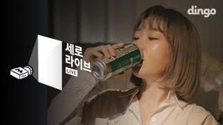 Chords for 펀치 - 밤이 되니까 [세로라이브] Punch - When Night Is Falling