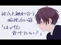 彼氏にほっぺたを食べられる、密着腕枕添い寝【バイノーラル】