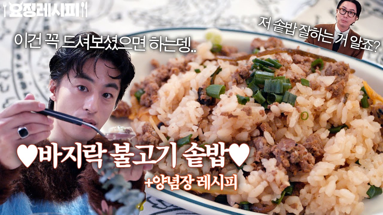 추울 땐 따듯하고 영양가 좋은~! 교환이도 다 먹고 간 솥밥 레시피입니다ㅣ+굴 크림 수프, 알배추 볶음ㅣ구교환 편 레시피