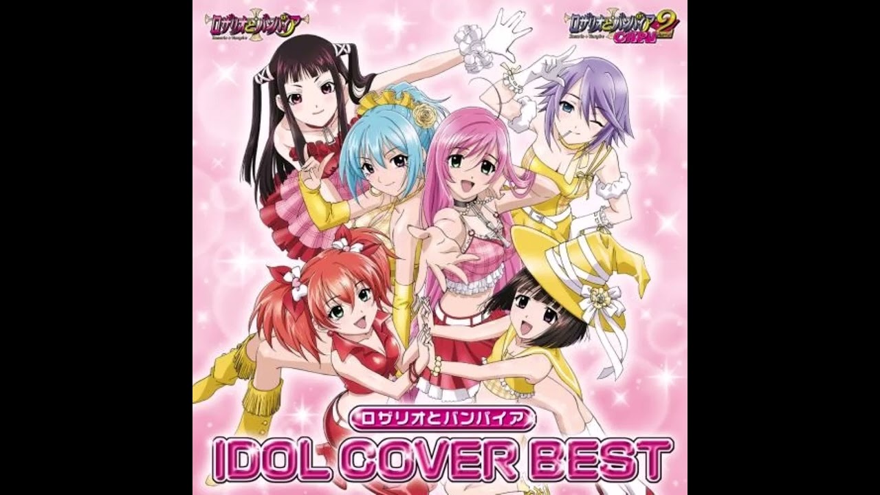 深呼吸して / 橙条瑠妃 (千葉紗子) / ロザリオとバンパイア IDOL COVER