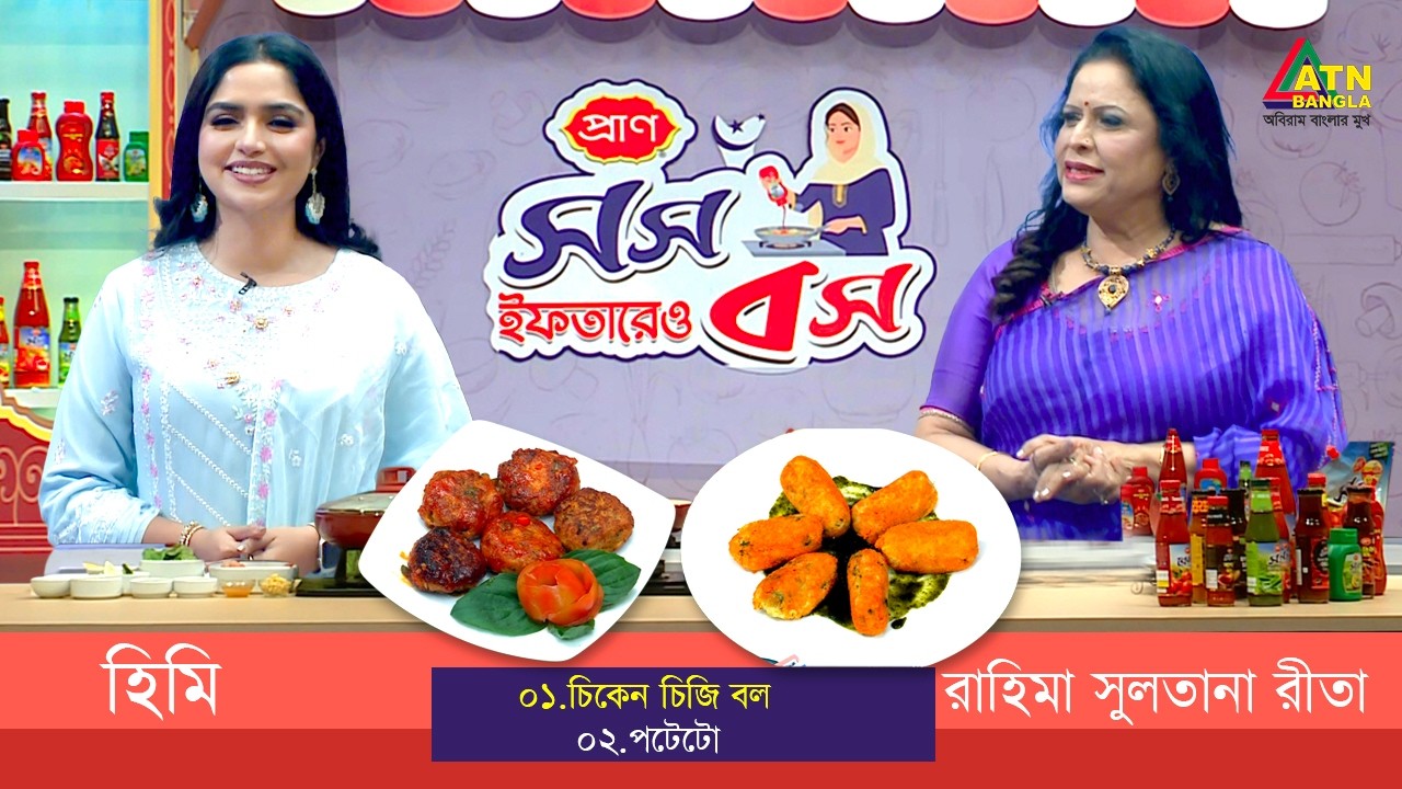 সুস্বাদু ইফতারের রেসিপি নিয়ে অনুষ্ঠান 