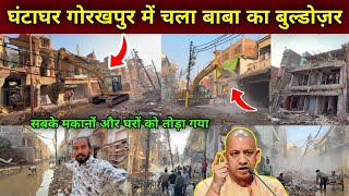 गरखपर म चल बब क बलडजर Bulldozer Action In Gorakhpur Gorakhpur Latest News