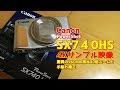 CANON SX740HS 驚異の960mm相当40倍ズームと手振れ補正 4Kサンプル映像