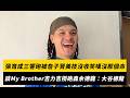 中職／張育成三響砲被詹子賢美技沒收笑嘆沒那個命！談My Brother吉力吉撈砲轟余德龍：大谷德龍｜NOWNEWS