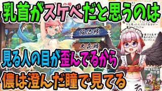 【切り抜き】千羽「乳首がスケベだと思うのは、見る人の目が歪んでいるから」千羽「儂は澄んだ瞳で見てる」【千羽黒乃/七夕】麻雀、雀魂、#ヘラクレス推し